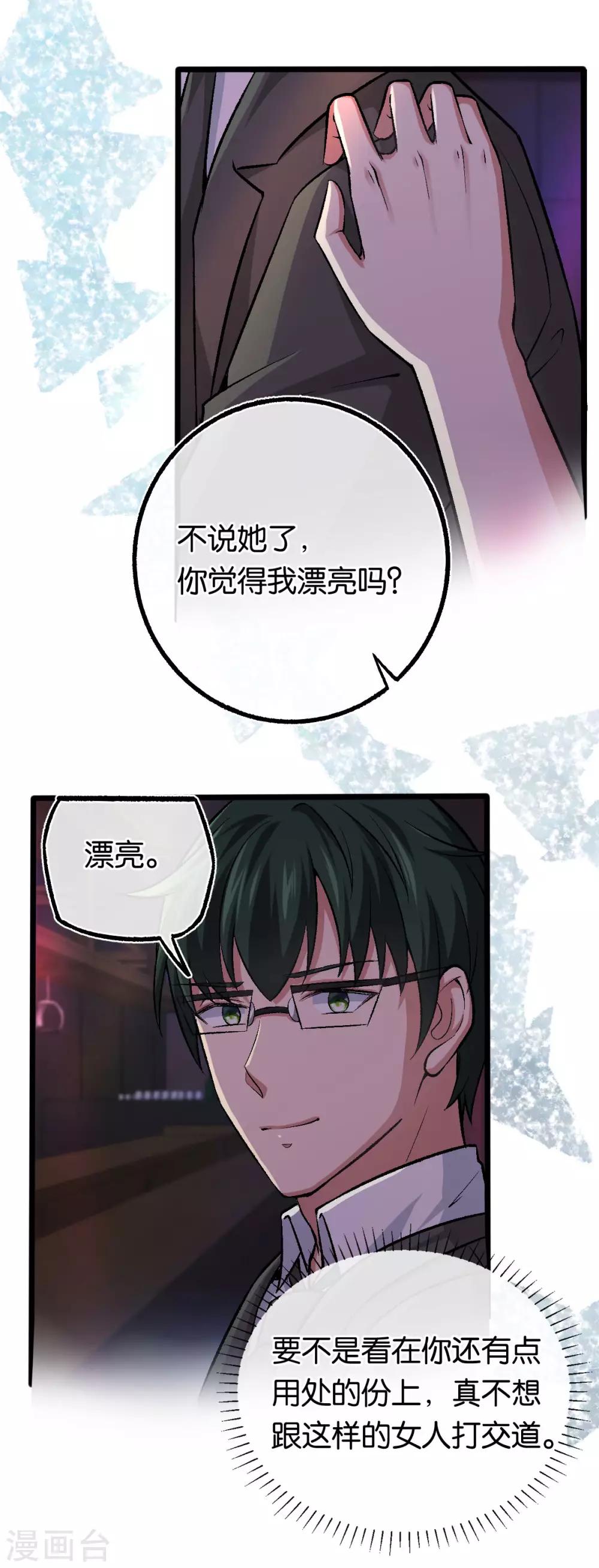 第107话 娶她的原因-第107话