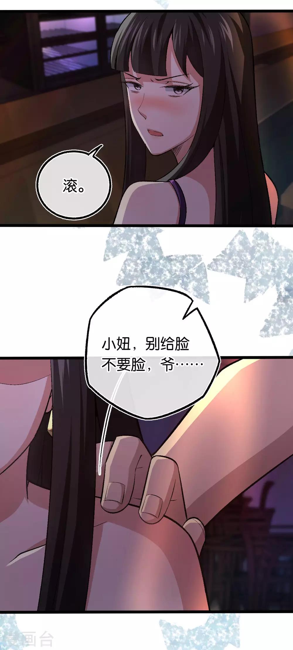 第107话 娶她的原因-第107话