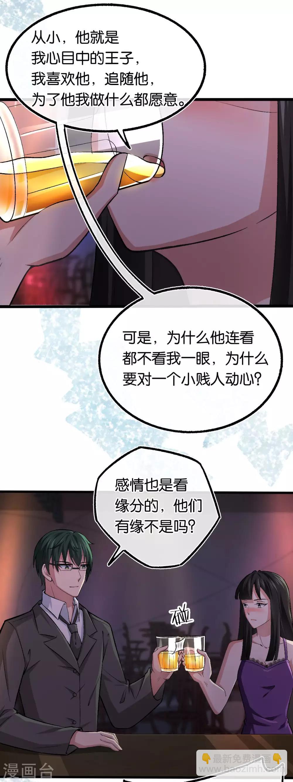 第107话 娶她的原因-第107话