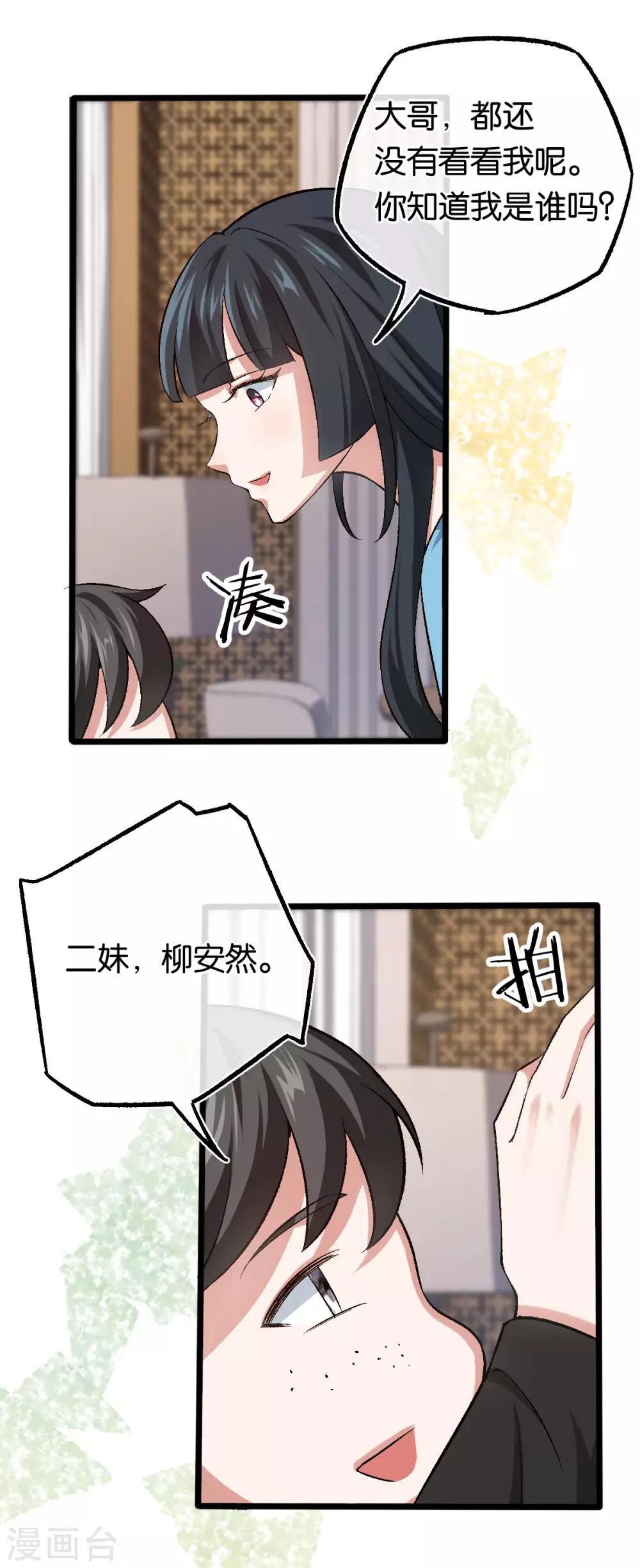 第109话 不再是傻少爷-第109话