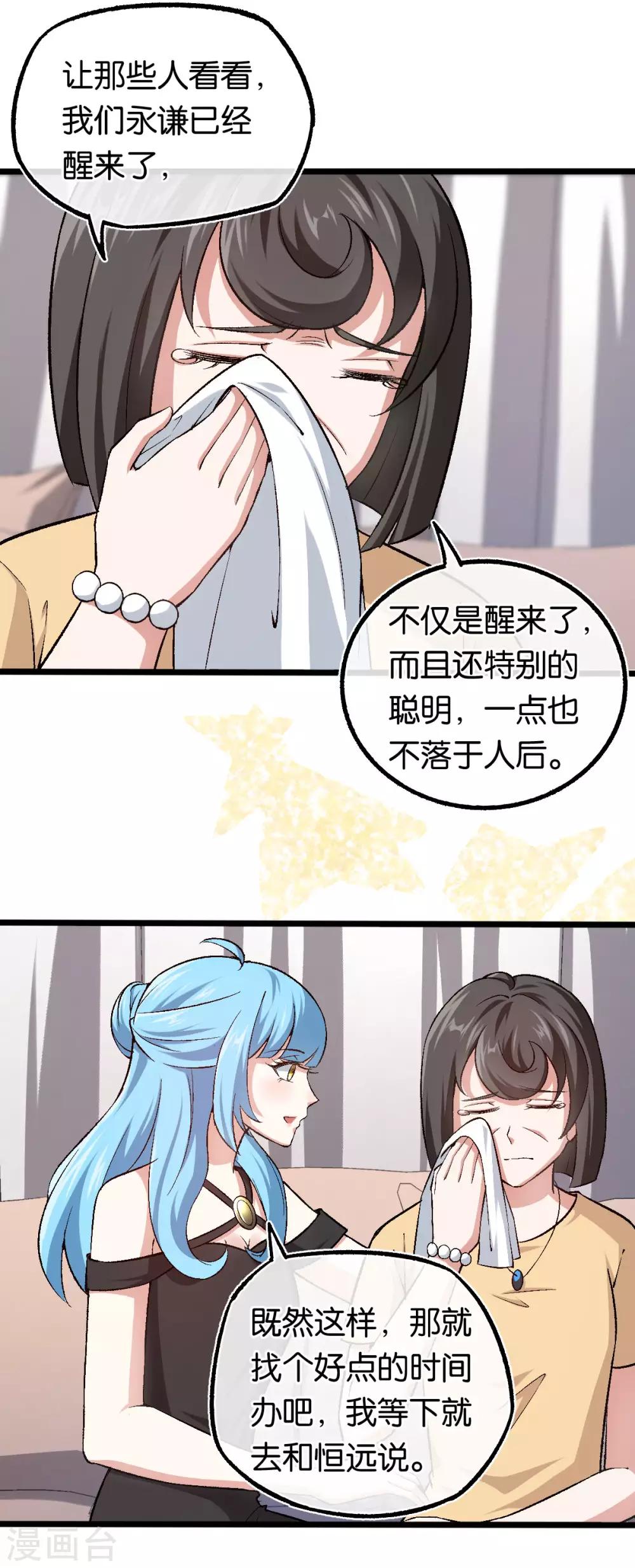 第109话 不再是傻少爷-第109话