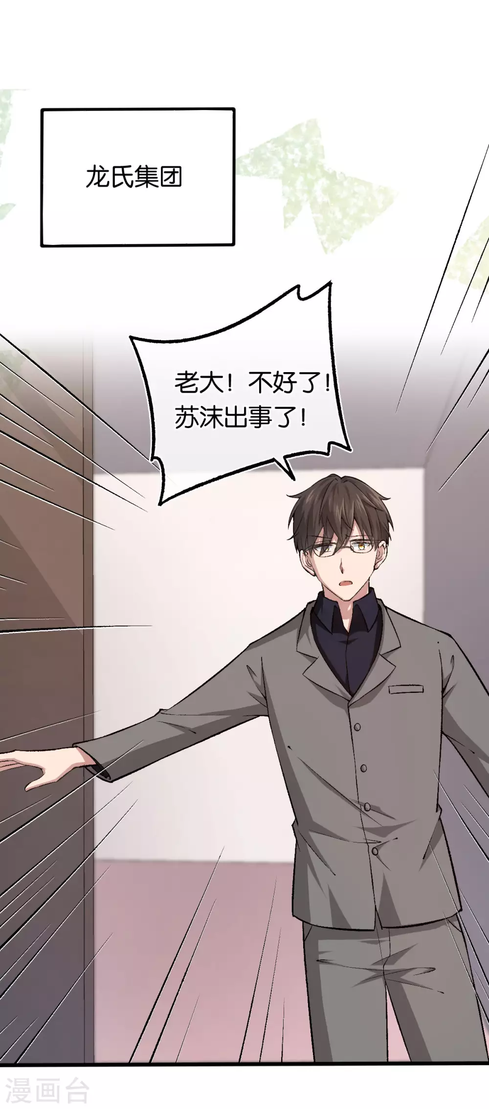 第115话 少主您好！-第115话