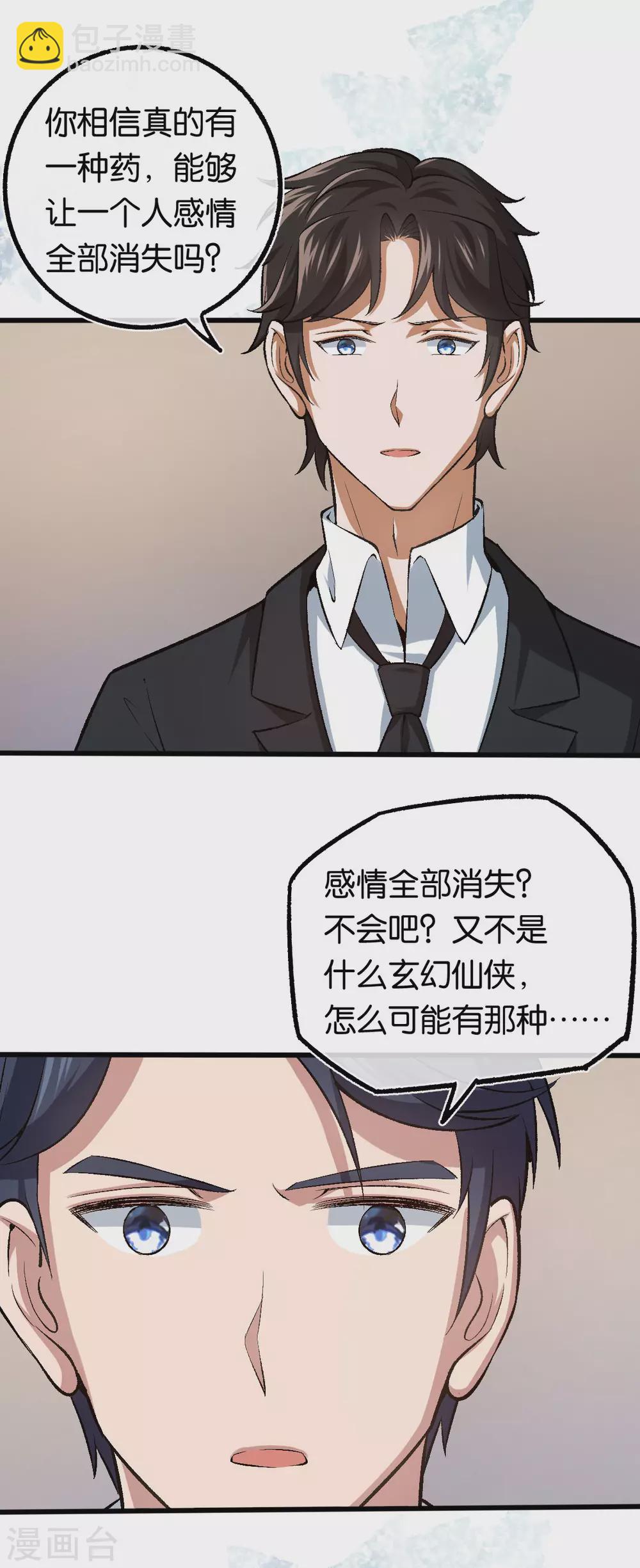 第117话 熟悉的陌生人-第117话