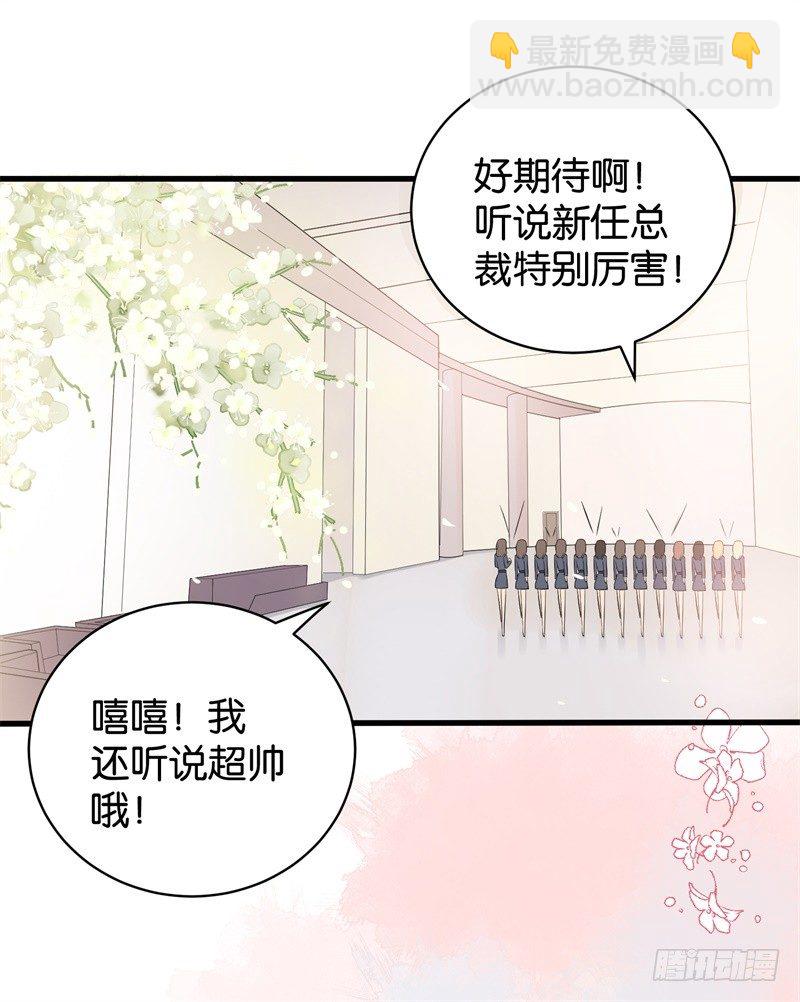 02-克星是总裁-第3话
