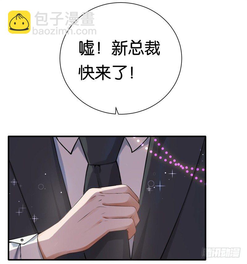 02-克星是总裁-第3话