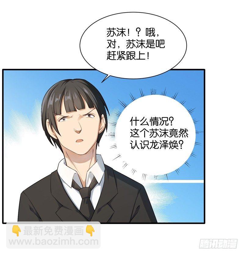 02-克星是总裁-第3话