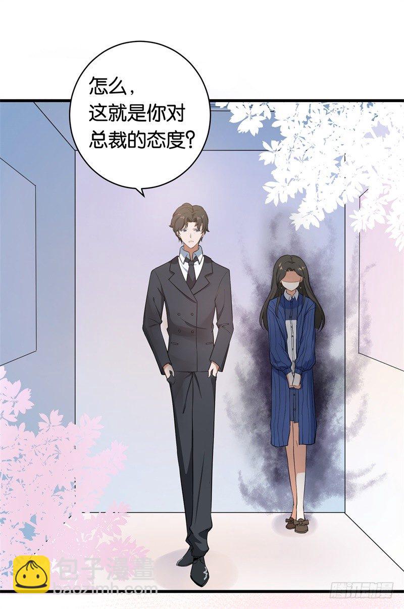 02-克星是总裁-第3话