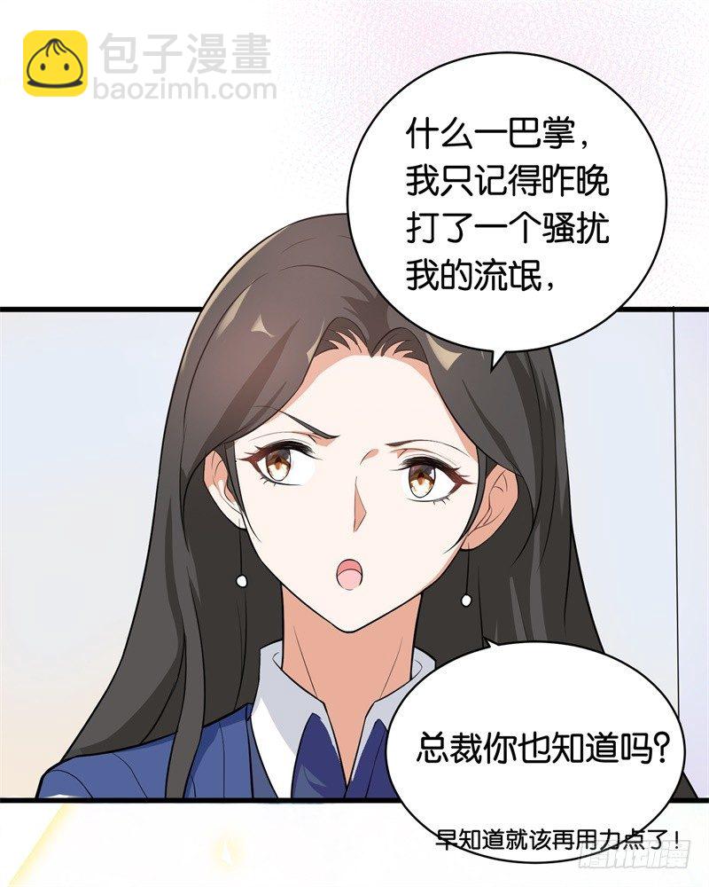 02-克星是总裁-第3话