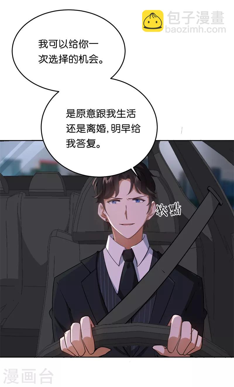 第21话 有喜欢的男人-第21话