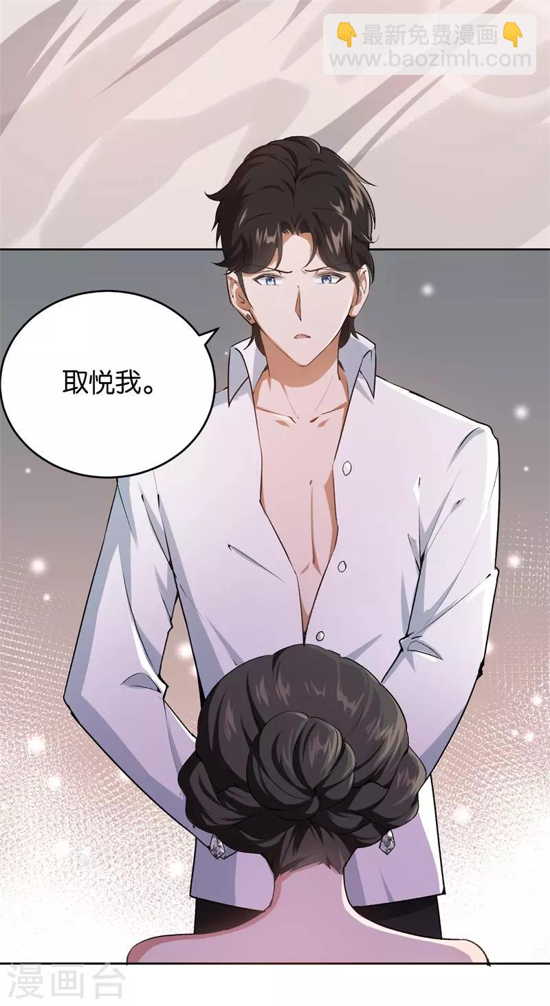 第23话 取悦我-第23话