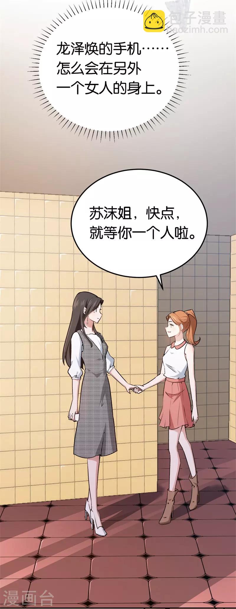 第29话 另一个女人-第29话
