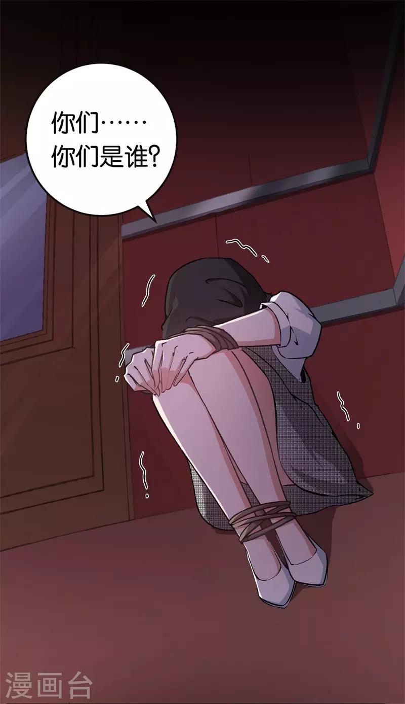 第31话 给她下药-第31话