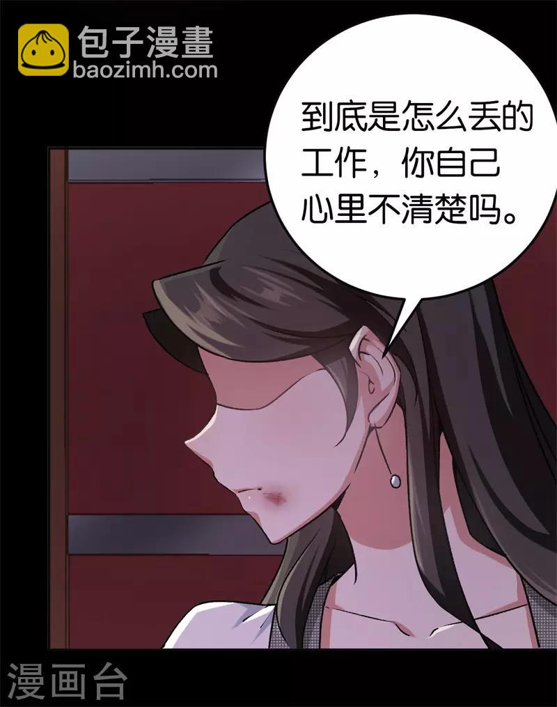 第31话 给她下药-第31话