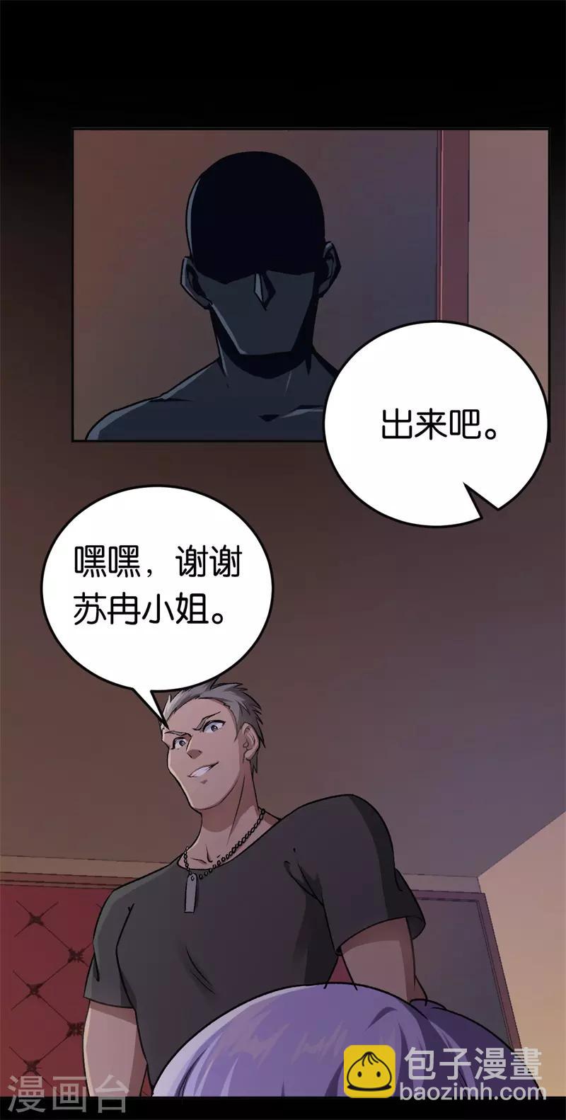第31话 给她下药-第31话