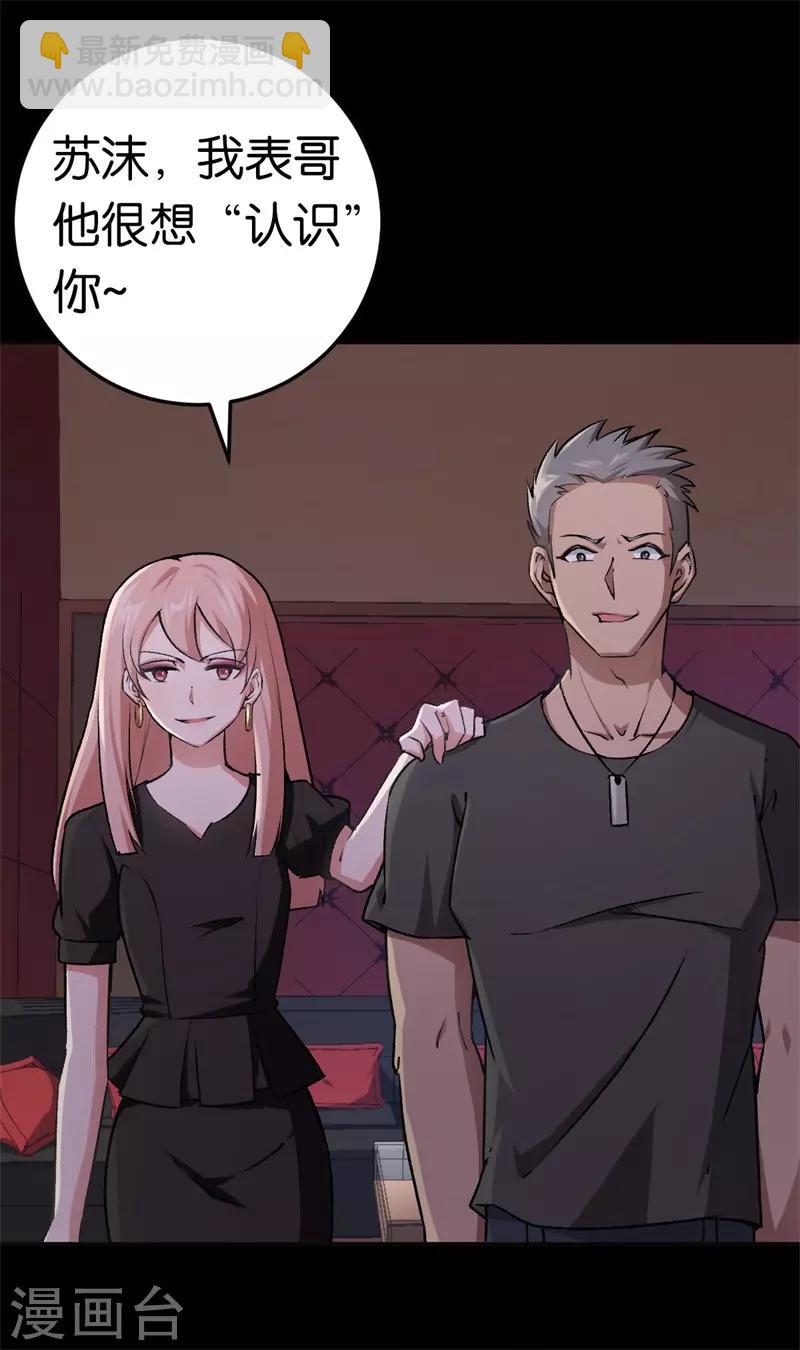第31话 给她下药-第31话