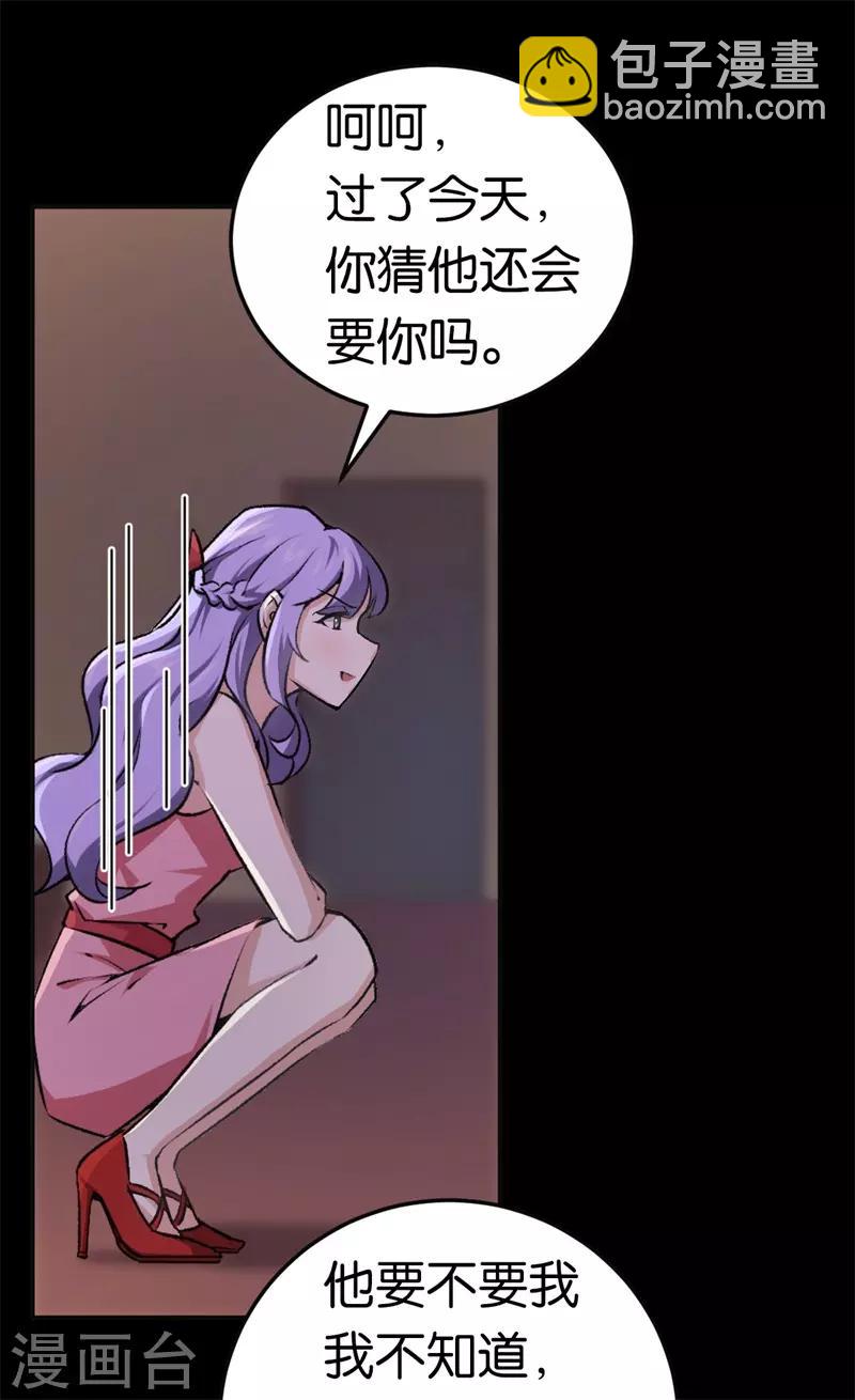 第31话 给她下药-第31话