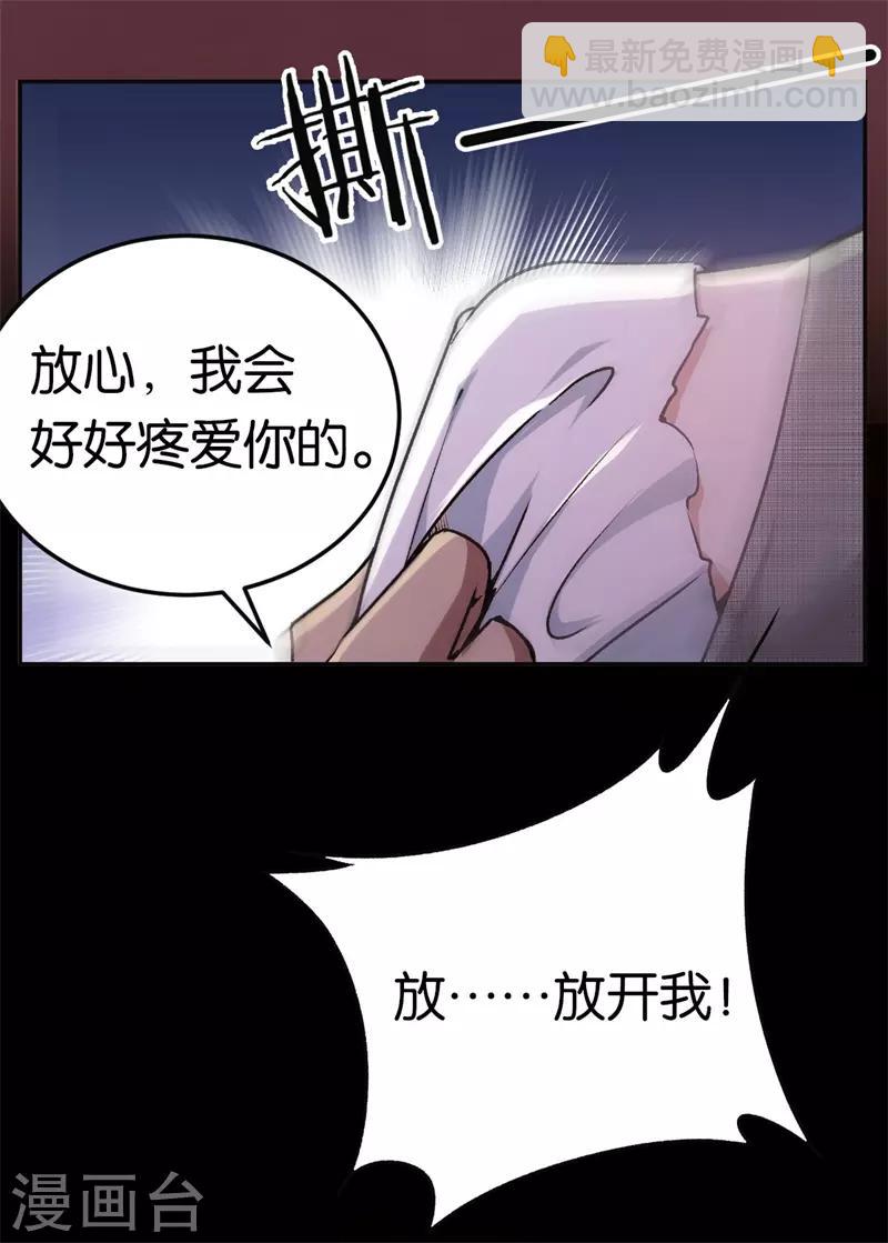 第31话 给她下药-第31话