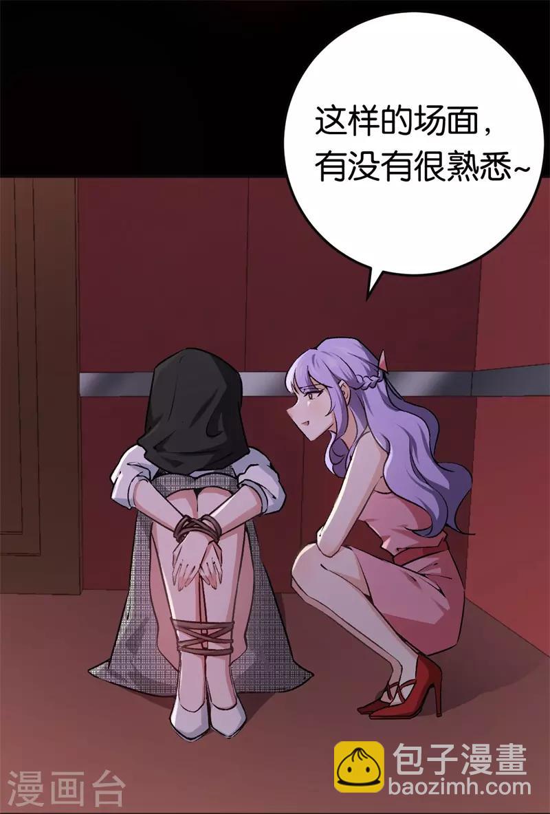 第31话 给她下药-第31话