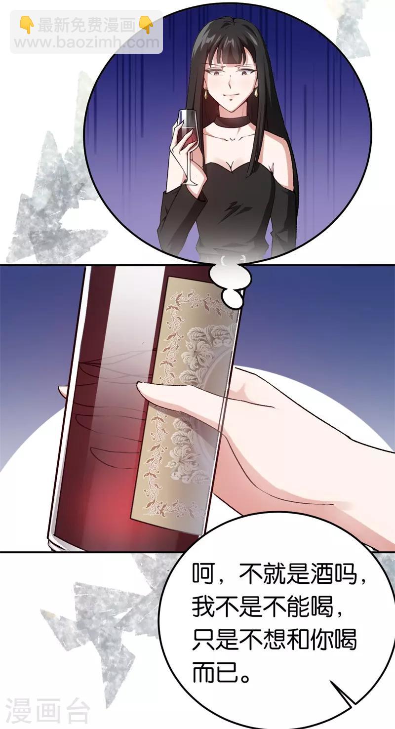 第39话 他们更般配-第39话