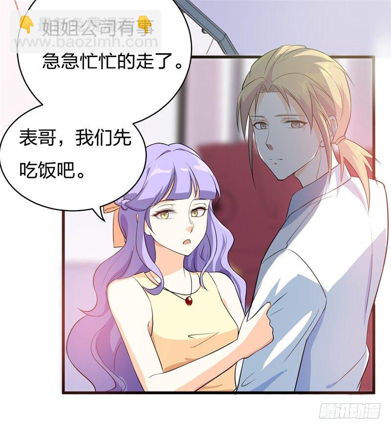04-小白兔的真面目-第5话