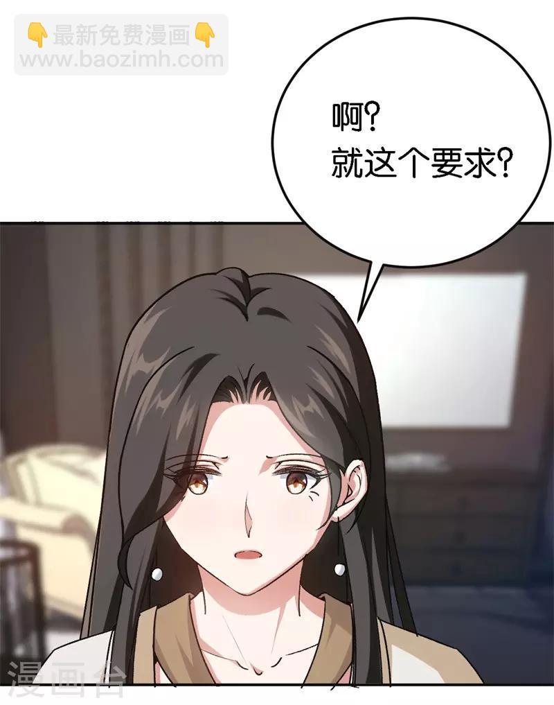 第49话 闪瞎狗眼-第49话