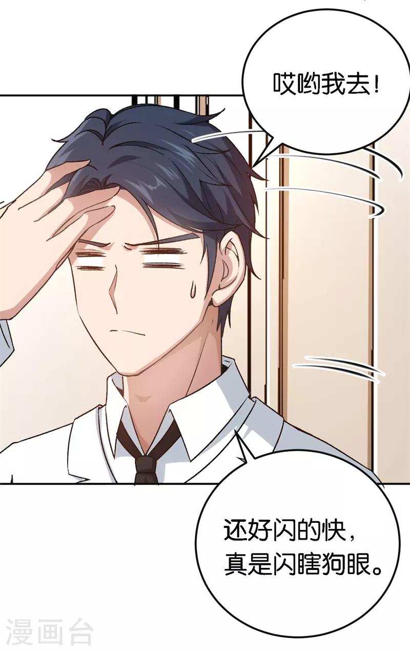 第49话 闪瞎狗眼-第49话