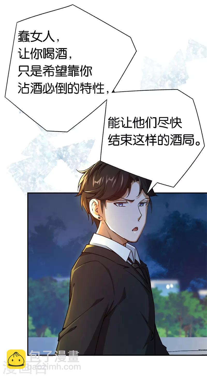 第63话 酒精中毒-第63话