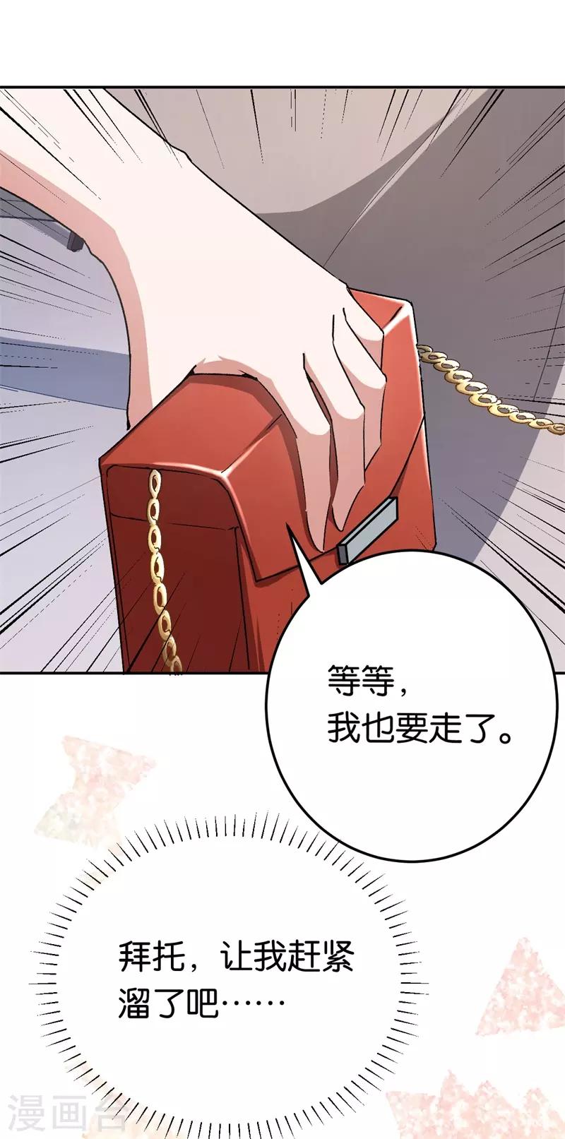 第69话 他对你应该有感情-第69话