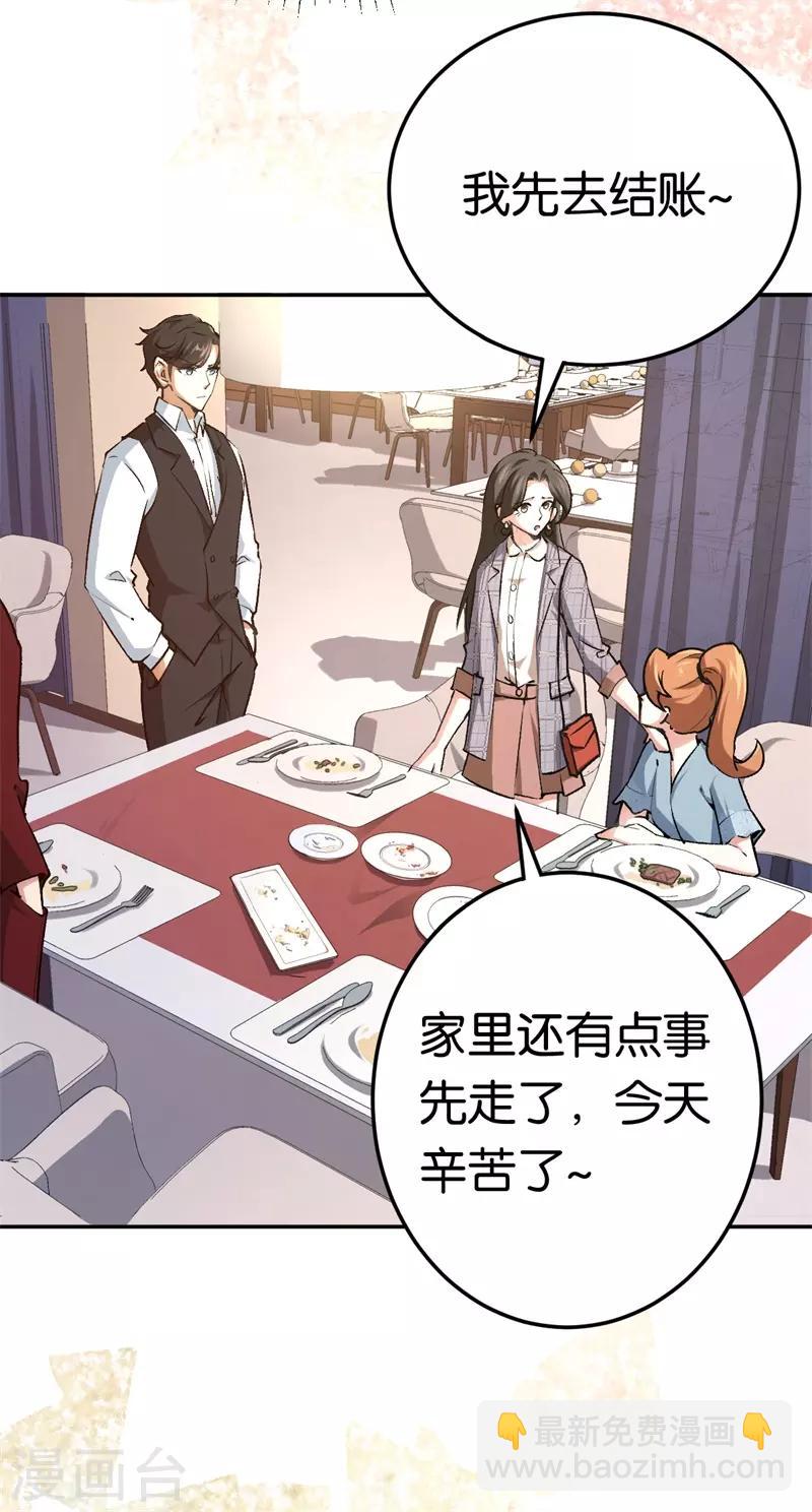 第69话 他对你应该有感情-第69话