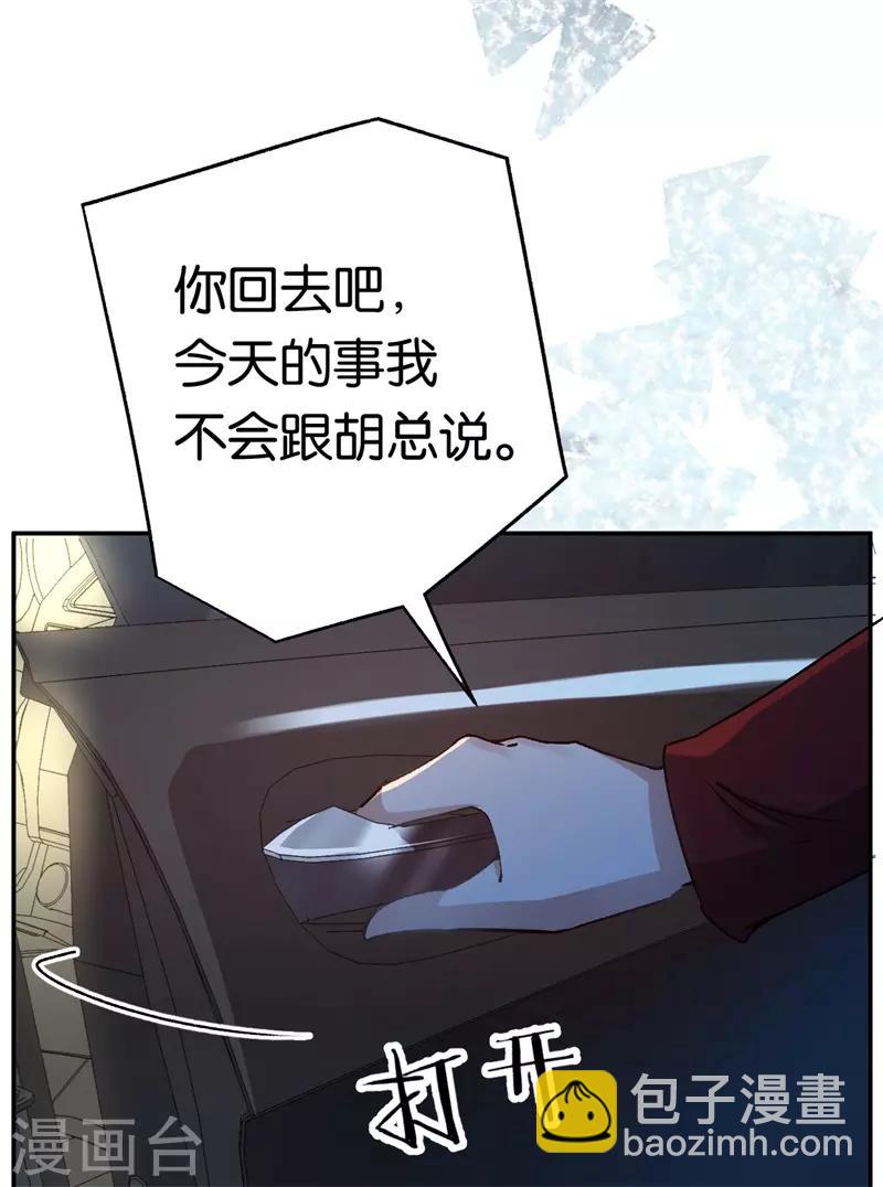 第69话 他对你应该有感情-第69话