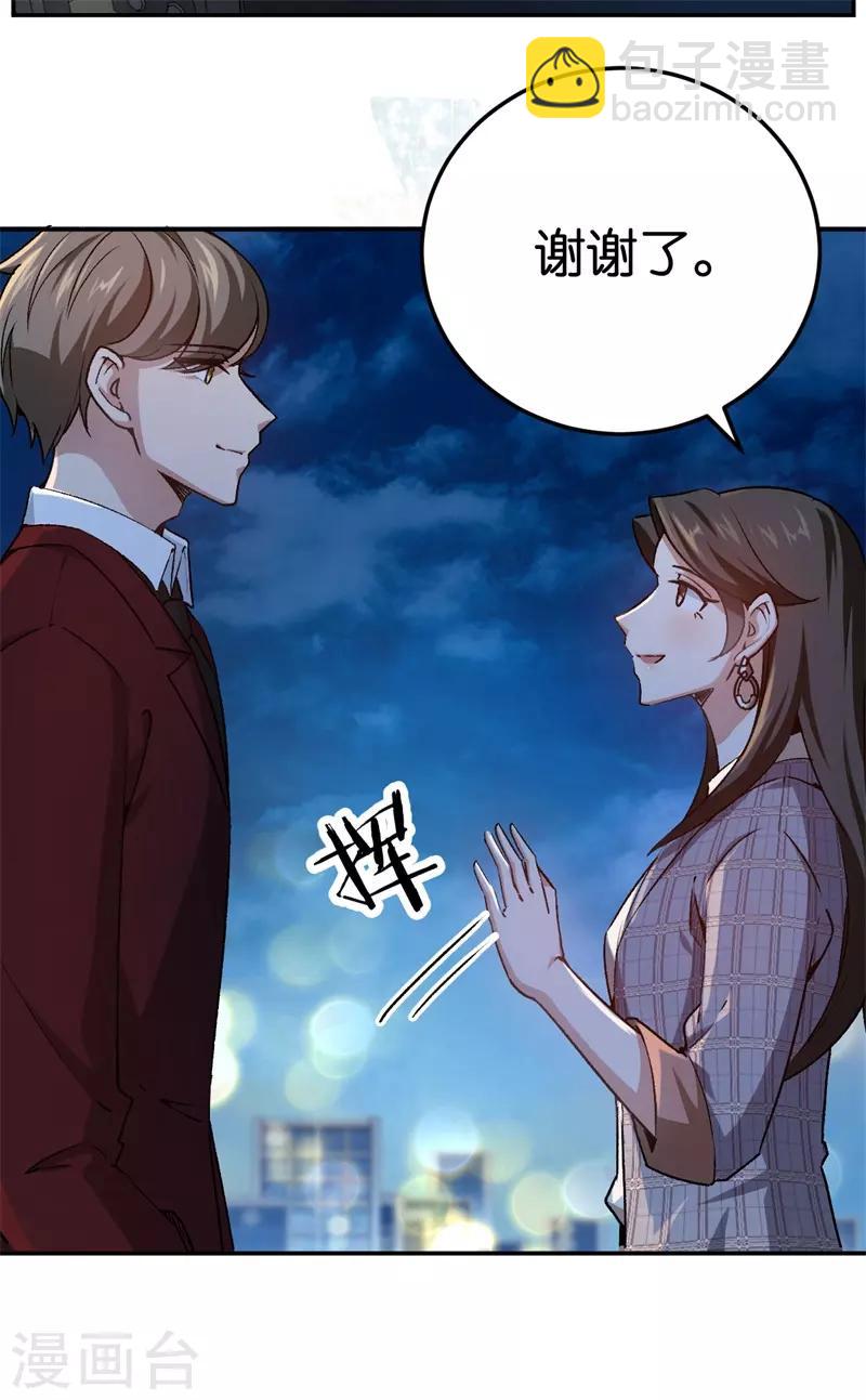 第69话 他对你应该有感情-第69话