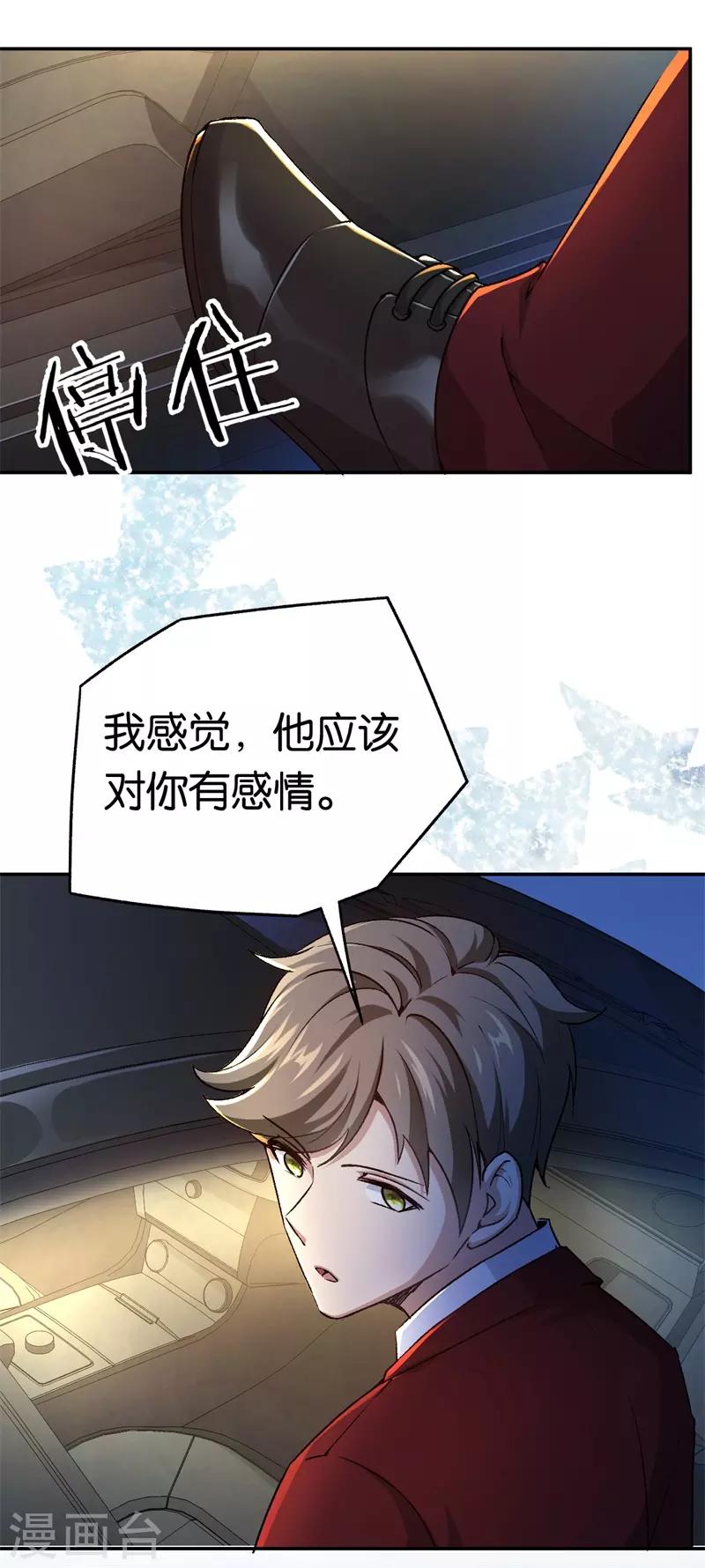 第69话 他对你应该有感情-第69话