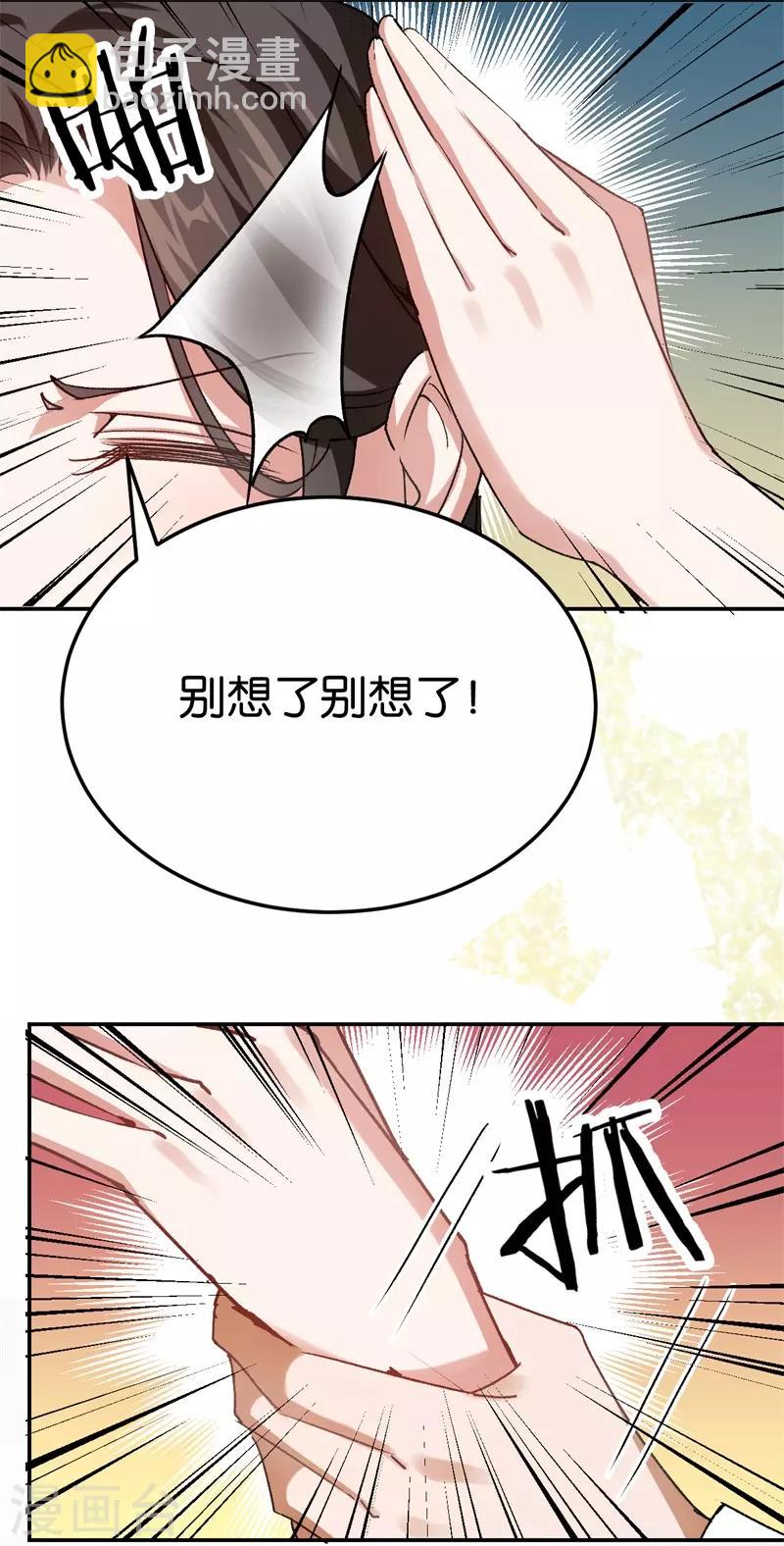 第69话 他对你应该有感情-第69话