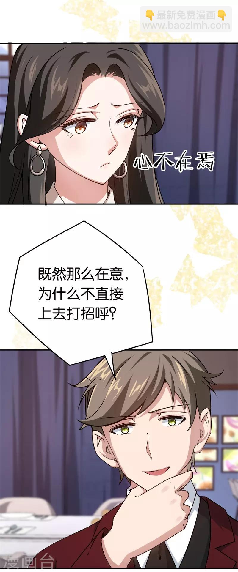 第69话 他对你应该有感情-第69话