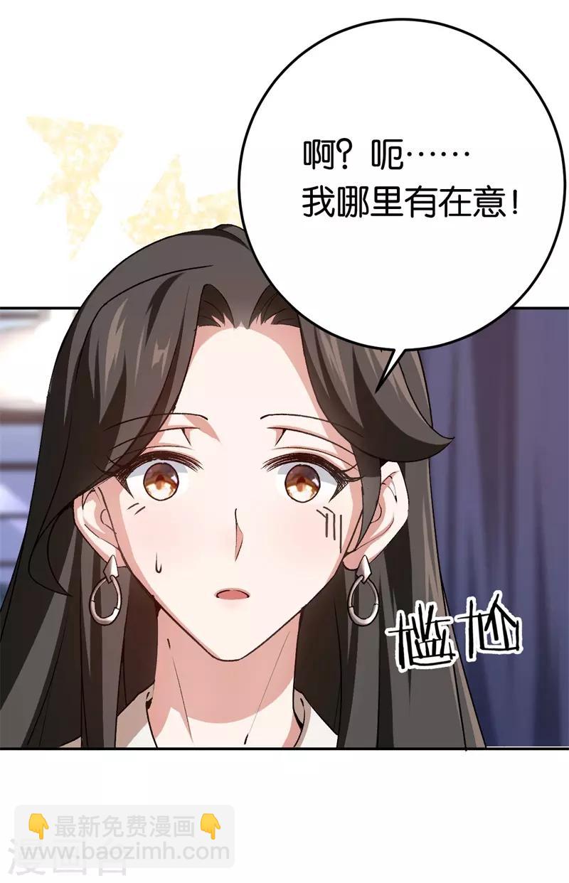 第69话 他对你应该有感情-第69话