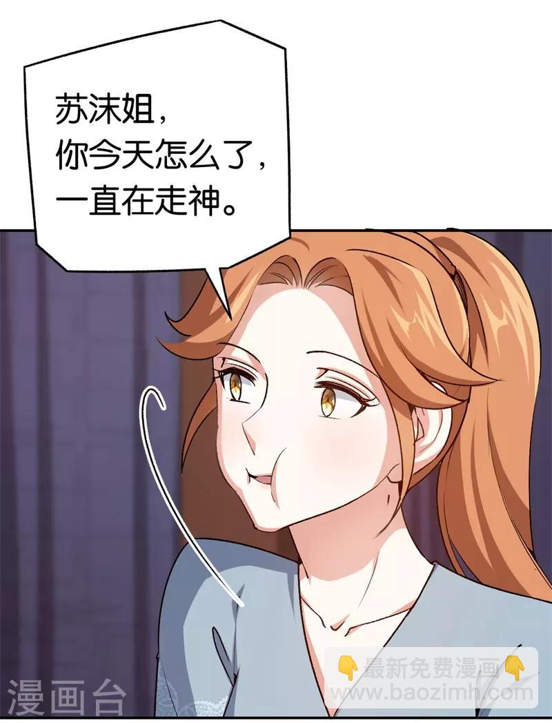 第69话 他对你应该有感情-第69话
