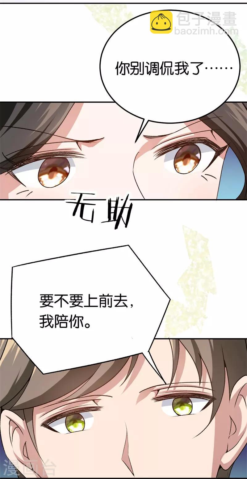 第69话 他对你应该有感情-第69话