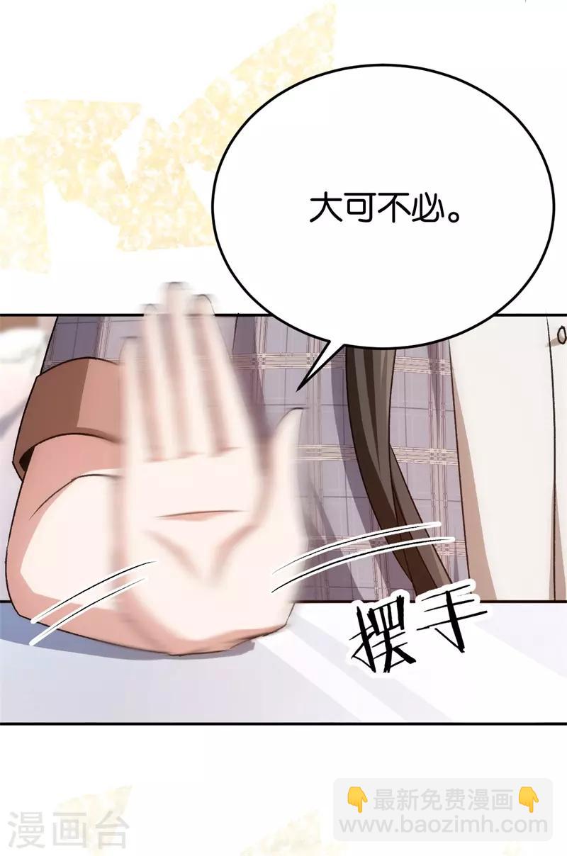 第69话 他对你应该有感情-第69话