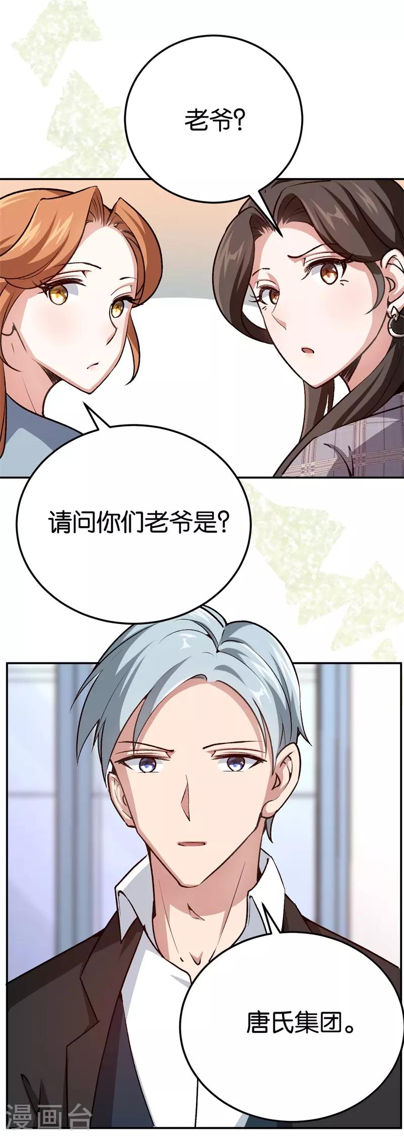 第71话 我们老爷有请-第71话