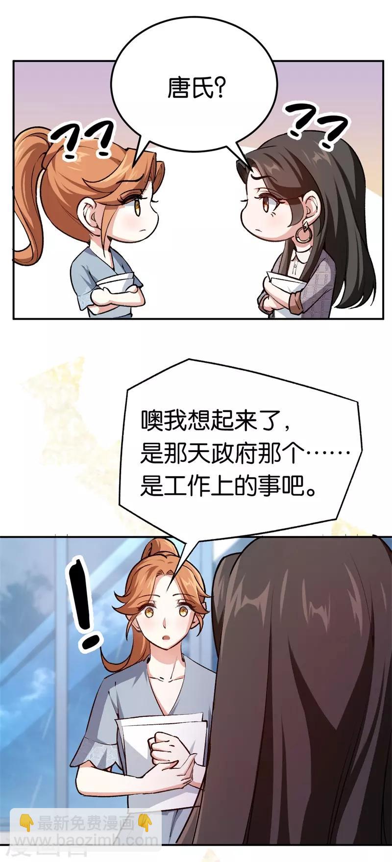 第71话 我们老爷有请-第71话