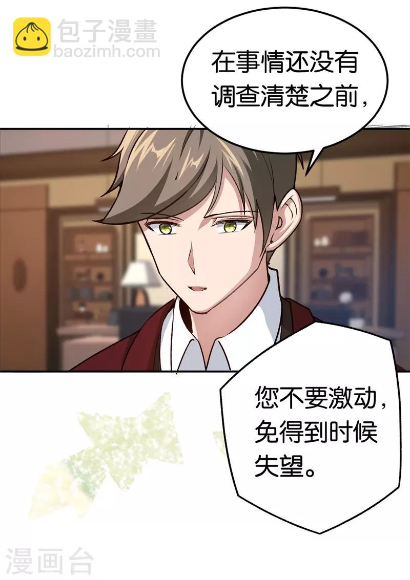 第71话 我们老爷有请-第71话