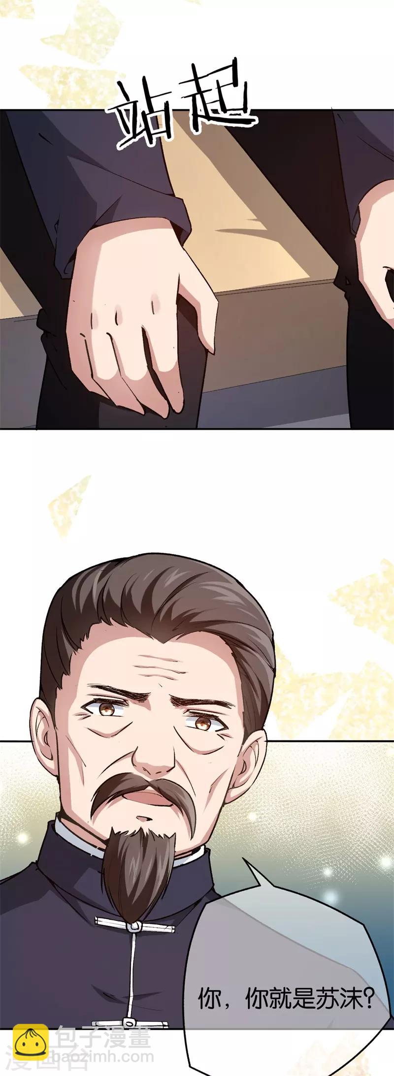 第71话 我们老爷有请-第71话
