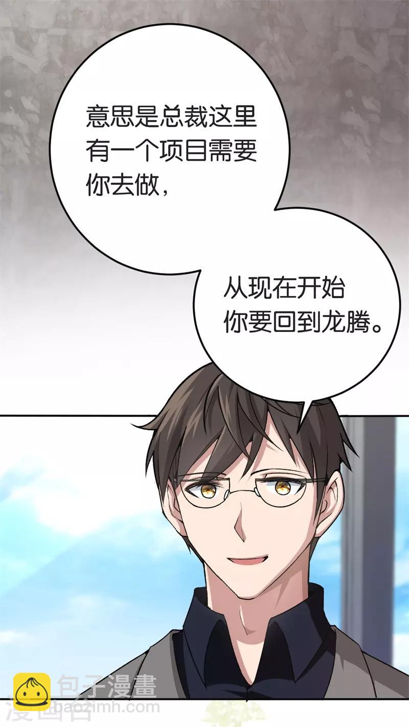第73话 回到龙腾-第73话