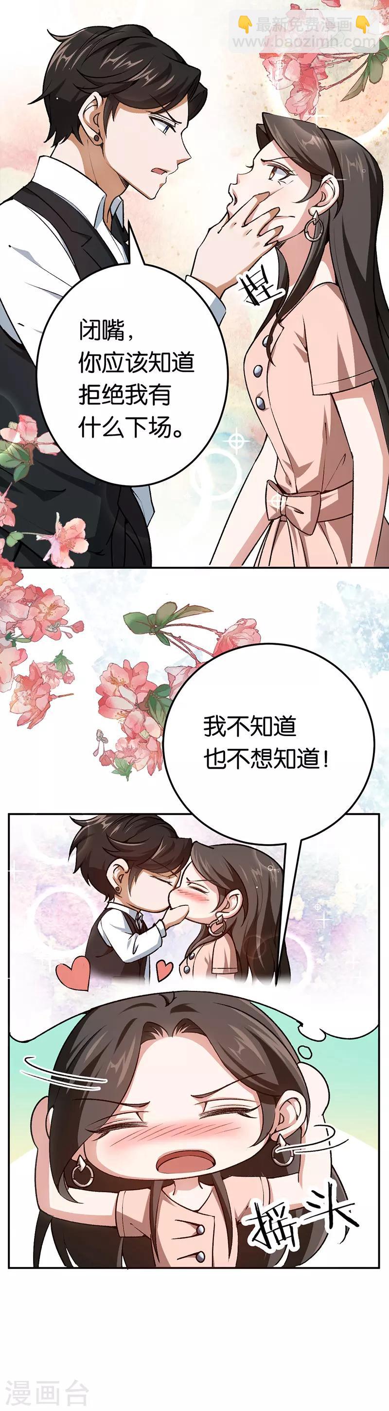 第75话 拒绝我的下场-第75话