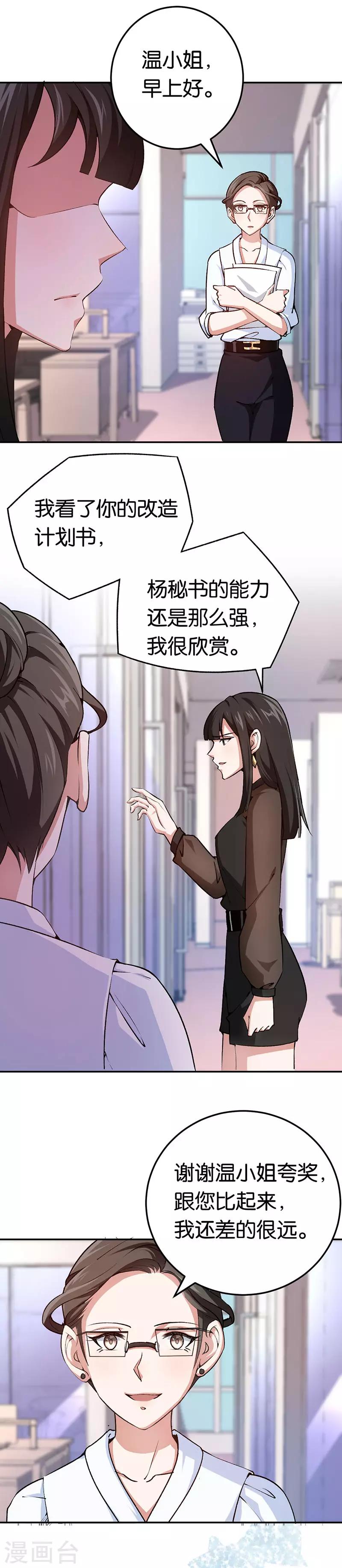 第75话 拒绝我的下场-第75话