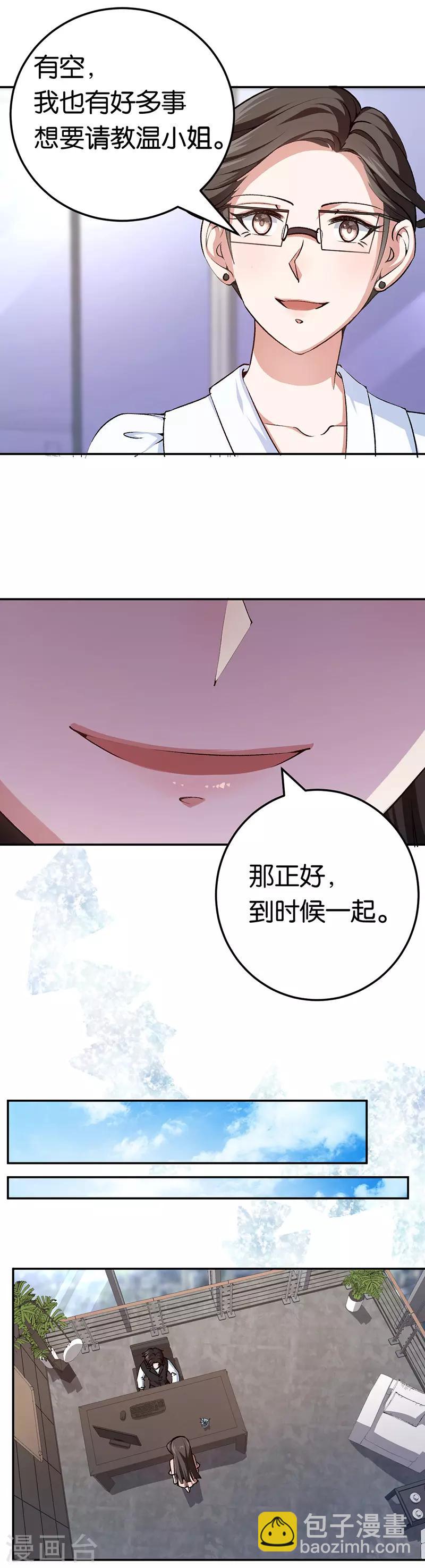 第75话 拒绝我的下场-第75话