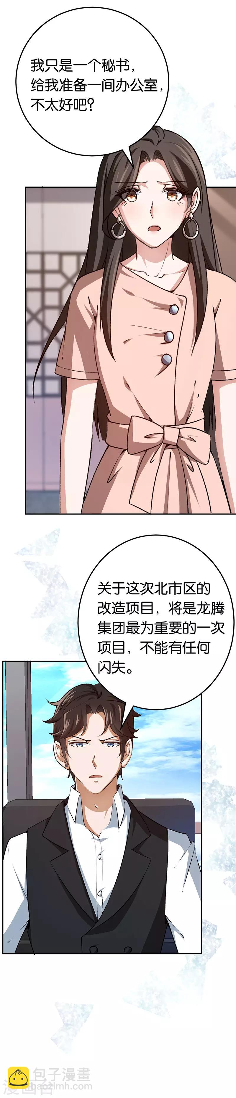 第75话 拒绝我的下场-第75话