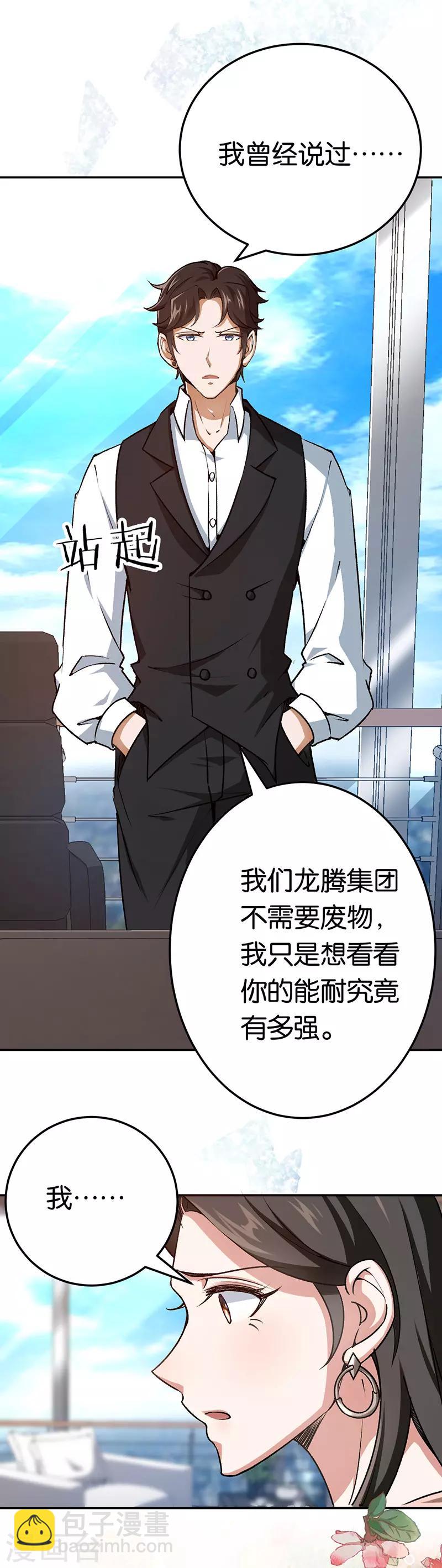 第75话 拒绝我的下场-第75话