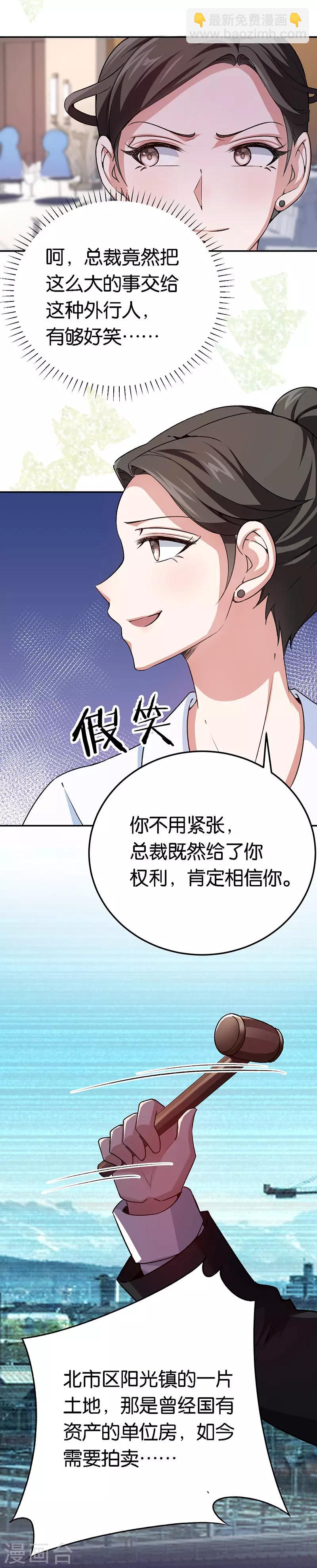 第77话 高价竞拍-第77话