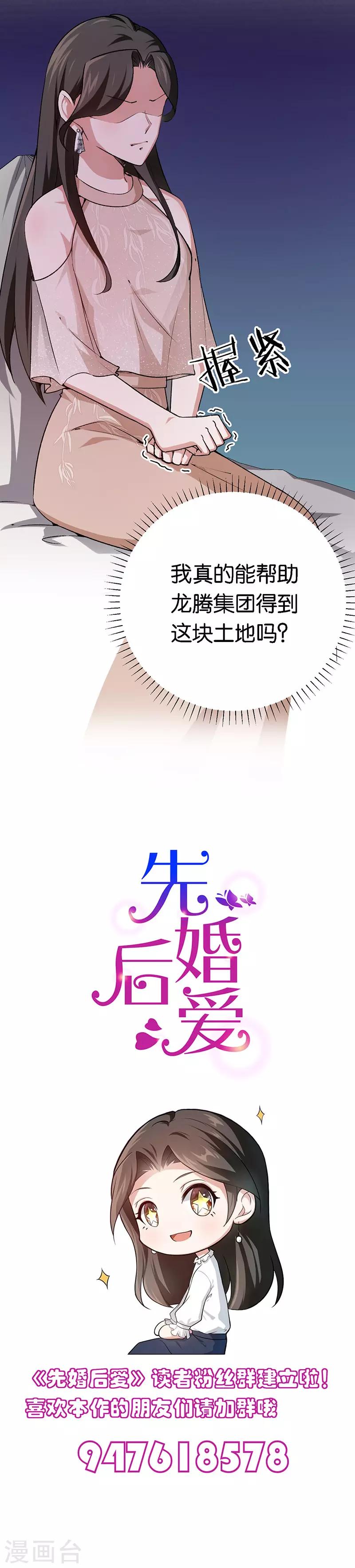第77话 高价竞拍-第77话